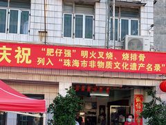 门面-大赤坎肥仔强烧味海鲜餐厅(大赤坎店)