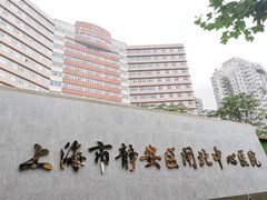 -上海市静安区闸北中心医院