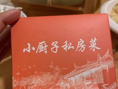 -小厨子私房菜·云南美食店