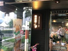 -有才叔的小馆(招商依云曲江店)
