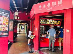 -南洋老咖啡(牛车水店)