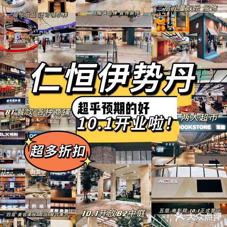 仁恒伊势丹，东马路店终于开业啦！商铺看图！