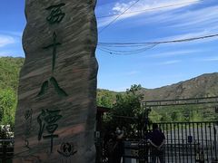 -京西十八潭风景区