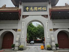 -开元寺