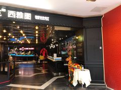 -V-ONE西雅图海鲜自助餐厅(仓山万达广场店)