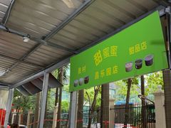 -甜蜜蜜(昌乐园店)