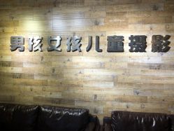 -男孩女孩亲子儿童摄影(真实客照店)
