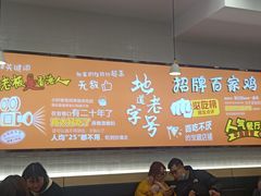 大堂-百家鸡味馆(清泰店)