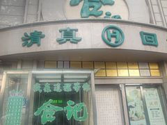 -合记烩面(人民路店)