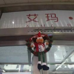 -济南艾玛妇产医院