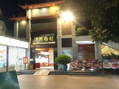-盆满钵满·国家非遗传承(云台店)