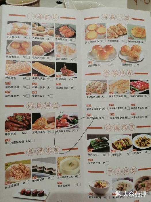 稻香酒家(天河城店)菜单图片
