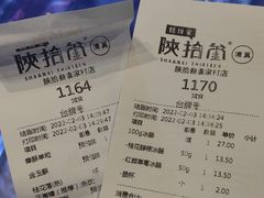 -陕拾叁(袁家村店)