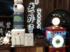 -老外婆·渔村(恒一广场店)