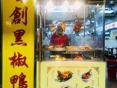 门面-陈光记烧腊店(罗保博士街店)