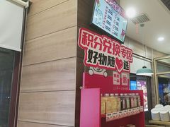 -嘉和一品粥(马家堡店)