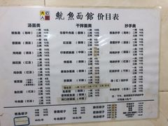 -大石人家鱿鱼面馆(大石西路总店)