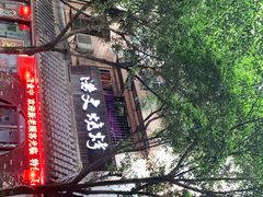 门面-浩文烧烤