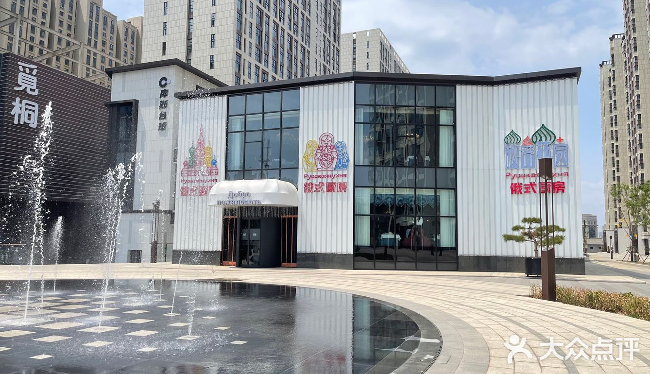 大同探店｜秘密花园俄式厨房