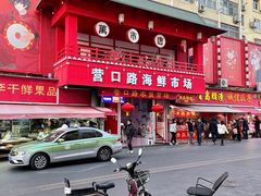 -人和啤酒屋海鲜大排档(营口路店)