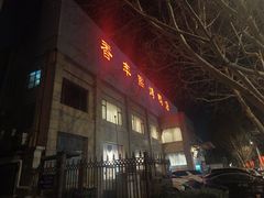 -香丰阁·烤鸭·川湘菜(昌平店)