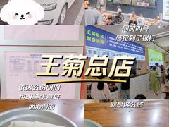 -王菊美食街·王菊面馆(总店)