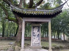 -兰亭风景区