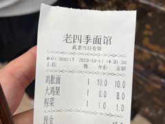 -老四季(总店)
