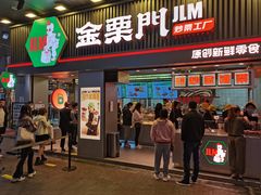 门面-金粒门·新鲜零食(坡子街店)