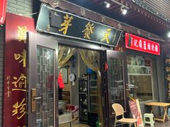 -天发芽·何记葫芦头泡馍·传统小吃(报恩寺街店)