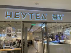 门面-喜茶(佛山岭南站店)