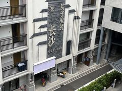 -十九号公馆露台酒店(长沙五一广场店)