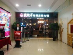 门面-鼎香缘海鲜自助火锅烤肉(锦辉购物广场店)