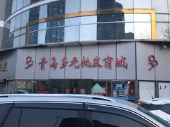 -多元批发商城