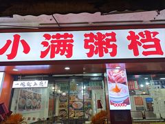 -吴一川牛腩粉(西村店)