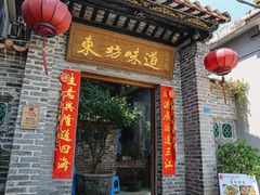 -东坊味道私房菜·地道顺德菜(大良店)
