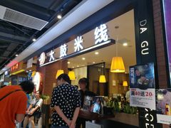 -大鼓米线(常州钟楼新世纪DM店)