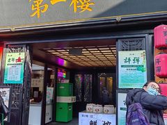 -下塘街25号农家菜馆(新场店)