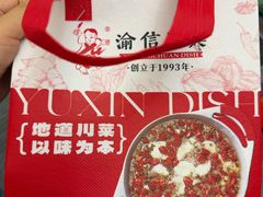 -渝信川菜(长安店)