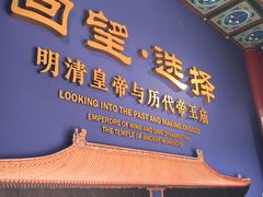 -历代帝王庙博物馆