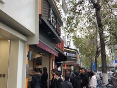 门面-詹记桃酥(宿州路店)