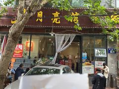 -晚归月亮湾私家菜(临邑路店)