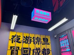 -蓉三少冒烤鸭·四川小吃集(北京首店)