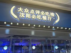 -半岛听涛蒸汽海鲜自助(K11店)