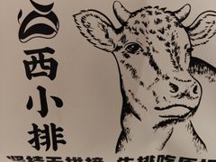 -西小排(来福士广场店)