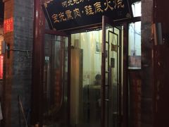 -宝光熏肉鞋底火烧(新街口店)