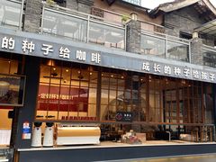-壹丁咖啡(宽窄巷子店)