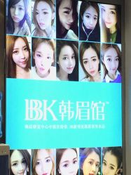 -BBK韩眉馆-正版半永久纹眉美瞳