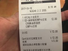 账单-肯德基(尧佳路店)