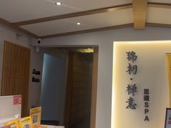 -锦初•影院式足道•新中式SPA(茂业天地店)